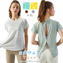 ヨガウェア tシャツ 背中見せ バックスリット 無地 半袖 おしゃれ ストレッチ 夏 レディース トップス フィットネスウェア ピラティス トレーニング 服 吸汗速乾 可愛い 40代 30代 20代 運動着 薄手
