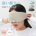 【期間限定!3090円→1680円】アイマスク 睡眠グッズ 就寝用に 遮光性抜群 トラベル用 飛行機 スリープアイマスク アイピロー やわらか素材 睡眠グッズ 実用的 やさしく包み込む ぐっすり スッキリ 睡眠美容 繰り返し使える フリーサイズ