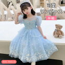ワンピース 子供ドレス 女の子 フォーマルドレス 子どもドレス プリンセスドレス チュールスカート きれいめ 赤ちゃん ベビー 子供用 お姫様 可愛い ジュニア...