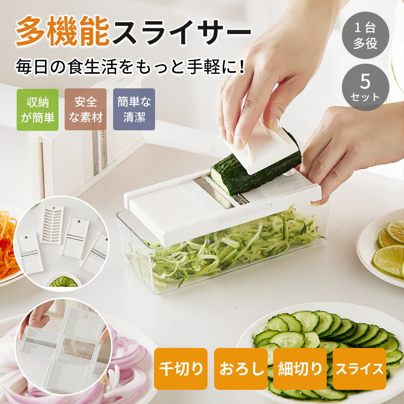 調理器セット & ステンレス ピーラー & カーブ キッチンハサミ | スライサー セット ケース付 コンパク..