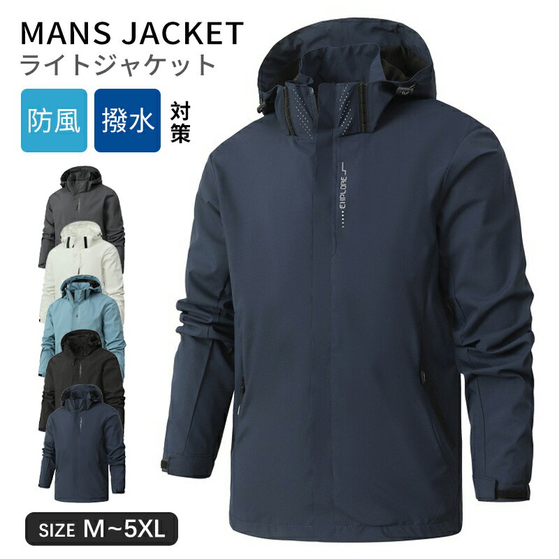 マウンテンパーカー メンズ 撥水 アウトドアウェア 薄手 ウィンドブレーカー ゴルフウェア 登山 フード取り外し可 30代 40代 50代 ファッション キャンプ 作業 マウンテン ゴルフ トレッキング 撥水 防寒 ライトアウター マンパ 春 春服 秋 秋服