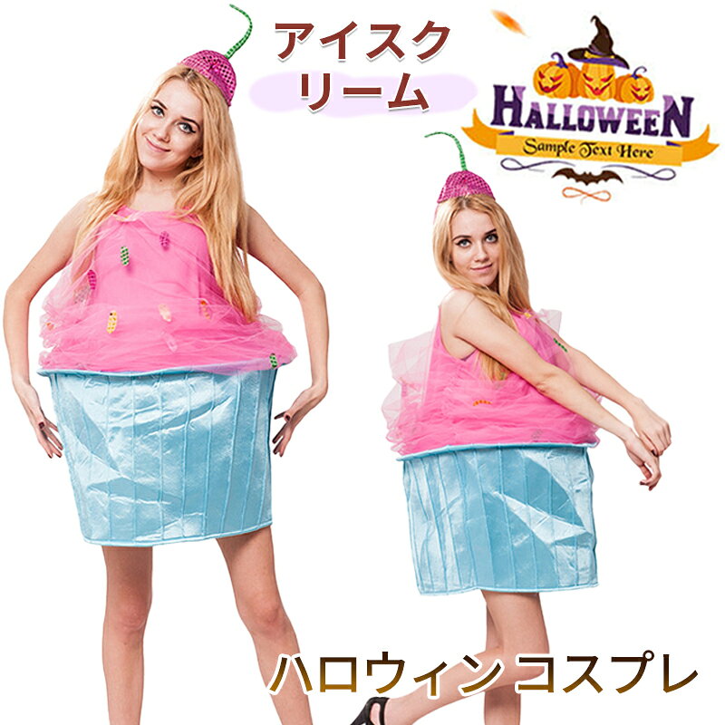 ハロウィン衣装 パーティーや宴会で大爆笑！Halloween変装 大人 レディーズ 可愛い ハロウィン衣装 大..