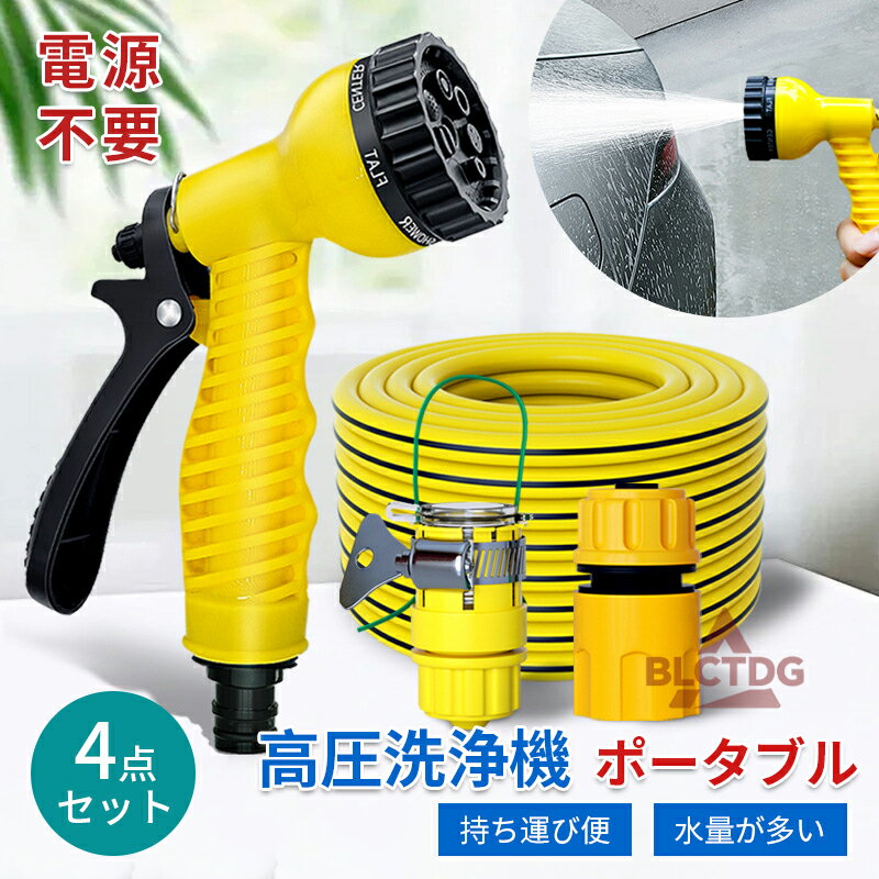 高圧洗浄ノズル 4点セット 高圧洗浄機 散水ノズル 高圧 ウォーターガン洗車 家庭用 高圧洗浄ノズル 伸..