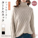 セーター レディース 秋冬 寒がりさんに タートルネック ハイネック タートル ニット 厚手 ミドルゲージ ケーブル編み トップス ニットセータープルオーバー ...