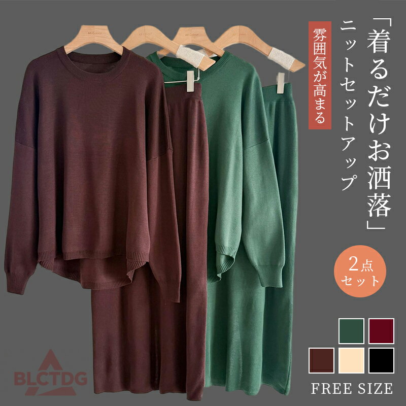 ニット セットアップ レディース セットアップ ニット ニットセットアップ レディース 30代 40代 秋冬 2点セット 秋冬 長袖 ニットトップス セットアップ オシャレワンピース 着痩せ 上品 通勤 入学式 卒業式