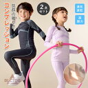 コンプレッションウェア 長袖シャツ タイツロング 子供用少年団スポーツ 2点セット 吸汗 防寒保温 こども スポーツウェア インナー シャツ 上下セット 子供用 ジュニア 長袖 ウエア バスケットボール