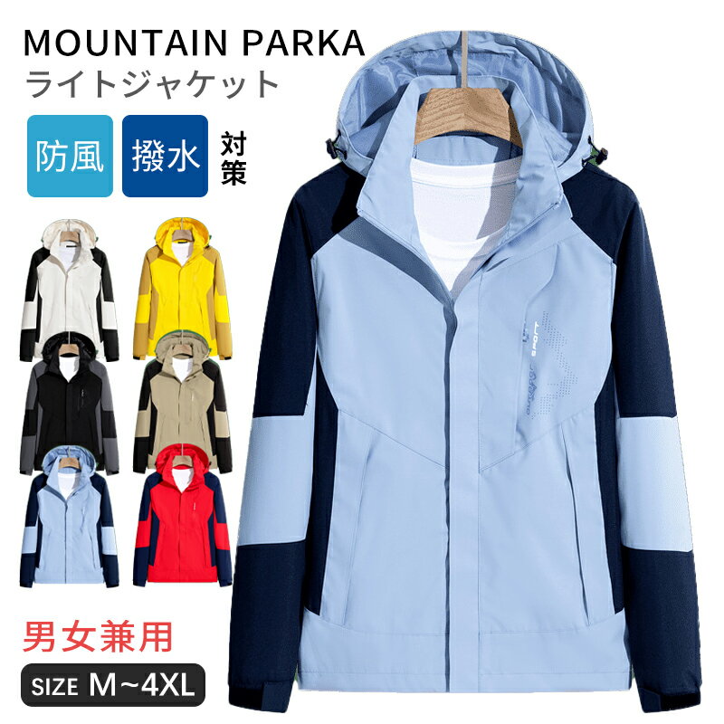 マウンテンパーカー メンズ 撥水 ジャケット ブルゾン 大きいサイズ アウトドアウエア マンパー アウタ..