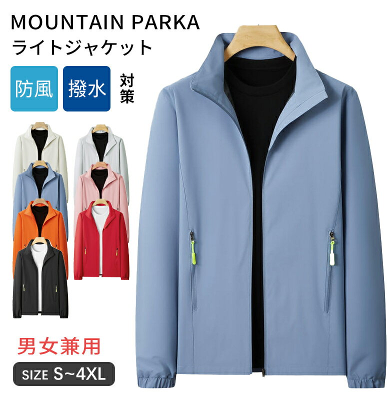 マウンテンパーカー メンズ レディース 撥水 防風 透湿 ブルゾン ウインドブレーカー ゴルフウェア ア..