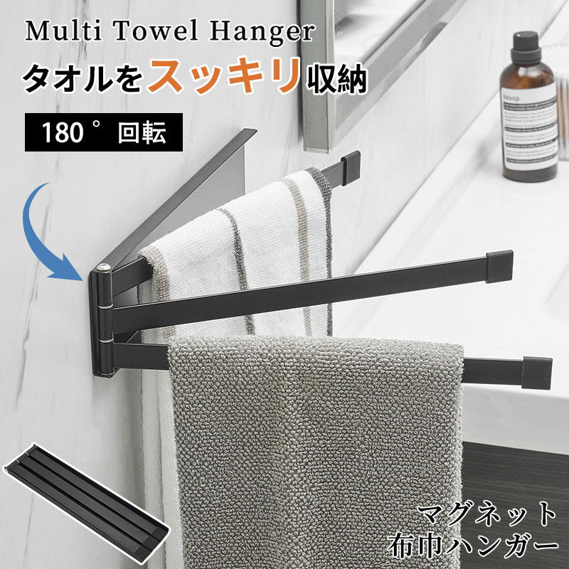 布巾かけ ふきん掛け マグネット 【強力マグネットで簡単取り付け】 左右対応 落下防止 布巾ハンガー タオルハンガー キッチン収納 ふきんかけ ふきん掛け 布巾かけ キッチンハンガー 乾燥 スリム