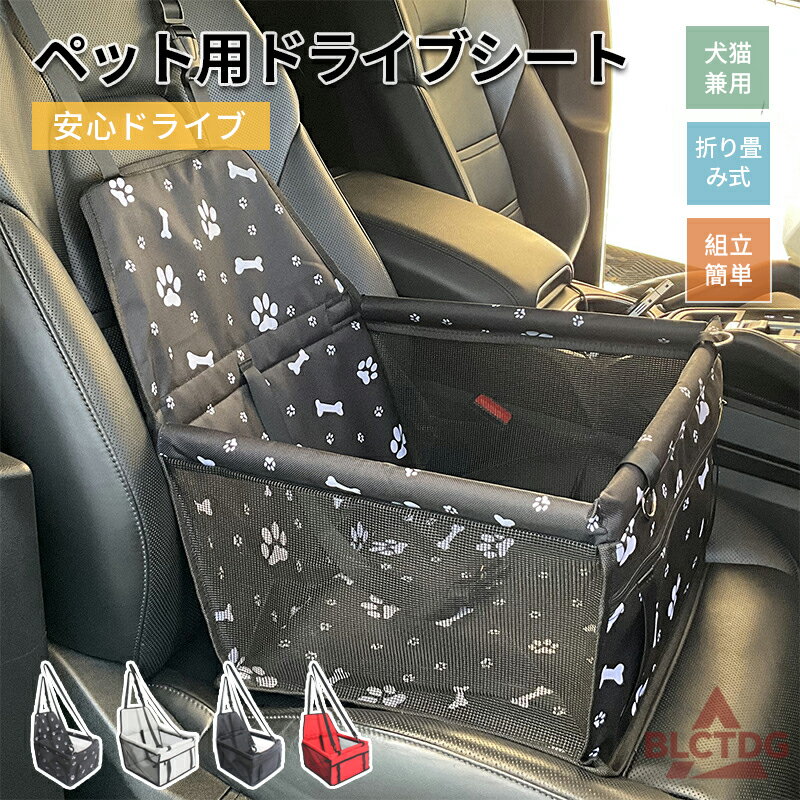 ドライブボックス ペットべッド ペット用品 犬 ペットドライブボックス シート ドライブベッド ペット ..