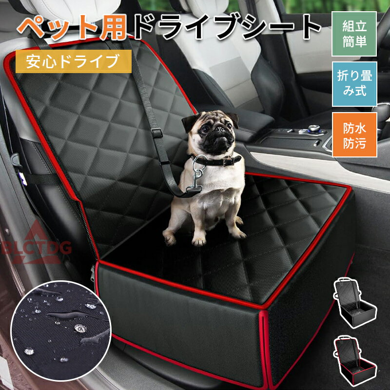 ドライブボックス 犬 ドライブ ベッド 洗える グッズ 犬用 小型犬 ドライブベッド 犬用 ペット用 ペッ..