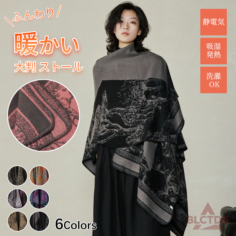 ストール 大判 マフラー スカーフ 肩掛け 膝掛け レディース エアコン対応 秋冬 ロング おしゃれ 厚手 高品質 上品 ひざ掛け ネックウォーマー ブランケット ショール 防寒 暖かい 大きい 羽織り 大判ストール 通勤 女の子 母の日 プレゼント