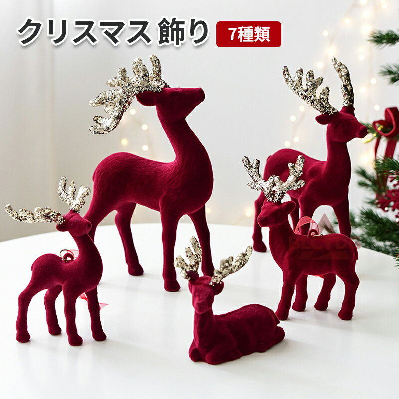 クリスマス 飾り 置物 エルク おもしろい グッズ リー クリスマスツリー 北欧 飾り オーナメント ホー..