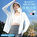 【期間限定!3860円→2560円】 UV パーカー 接触冷感 涼しい レディース UVカット 長袖 ラッシュガード 遮光 UVパーカー 指穴 レディース UV...