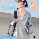 【期間限定!4560円→3160円】 UV パーカー 接触冷感 涼しい レディース UVカット 長袖 ラッシュガード 遮光 UVパーカー 指穴 レディース UV...
