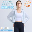 【期間限定!3960円→2580円】 UV パーカー 接触冷感 涼しい レディース UVカット 長袖 ラッシュガード 遮光 UVパーカー 指穴 レディース UV...