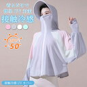 【期間限定!3380円→2090円】 UV パーカー 接触冷感 涼しい レディース UVカット 長袖 ラッシュガード 遮光 UVパーカー 指穴 レディース UV...