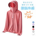 【期間限定!4280円→2780円】 UV パーカー 接触冷感 涼しい レディース UVカット 長袖 ラッシュガード 遮光 UVパーカー 指穴 レディース UV...