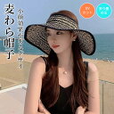 【期間限定3290円→1960円】麦わら帽子 ストローハット つば広 折りたたみ帽子 小顔効果 日焼け対策 遮光 つば広 かわいい UVカット 通気性 軽い 紫外線カット ハット 折り畳み 飛ばない 運動会 旅 海 春夏 旅行用 リゾート ハット プレゼント エレガント