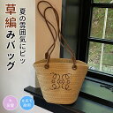【期間限定3980円→2660円】かごバッグ 草編みバッグ レディース トートバッグ 夏バッグ カゴバッグ ショルダーバッグ 軽量 大容量 かごトートバッグ 手...