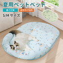 ★期間限定タイムセール★ ペットマット 夏 接触冷感 犬 猫 ひんやり 涼しい 洗える 冷感マット 接触冷感 ひんやり マット 犬 猫 ペット ひんやり 冷感パ...