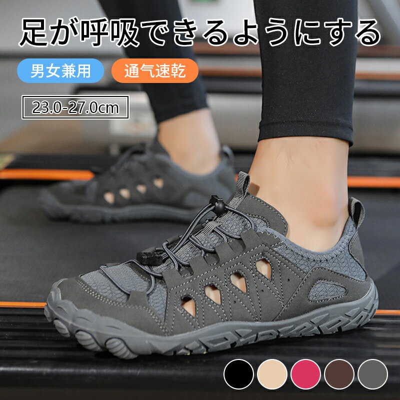 トレーニングシューズ ジム シューズ フィットネスシューズ メンズ レディース超軽量 水陸両用 速乾 通気 フィット感 クッション性 マリンシューズ ジムシューズ トレラン ベアフット 素足 レディース 男女兼用 スポーツ ウォーターシューズ