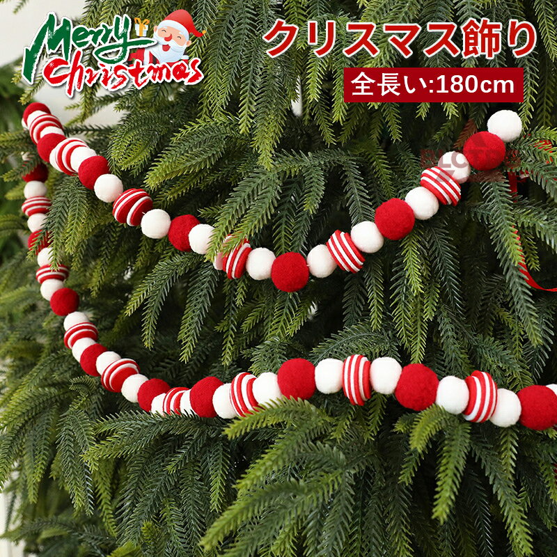 クリスマス ガーランド 全長1.8m パーティ クリスマスガーランド フラッグ 飾り 玄関 ガーランド バナ..