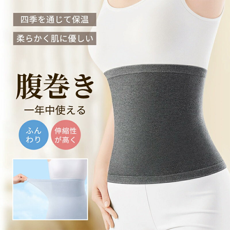 樂天商城 - 腹巻き レディース はらまき 冬 腹巻 妊婦 マタニティ 薄手 秋 冬用 可愛い やわらか お腹 温める 温活 お腹を温めるグッズ 冷え 防寒 暖かい 冷え対策 暖かい かわいい