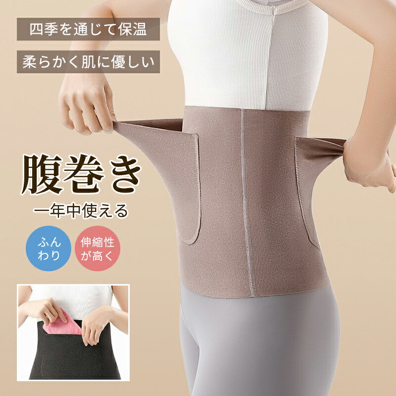 樂天商城 - 2枚セット レディース メンズ 女性 あたたかい 柔らかい お腹温め 腹巻 秋冬 夏 はらまき 冷え予防 冷え対策 冷房避け 妊婦 腹帯 温活 産後 暖かい 腰 お腹 薄い 薄手 吸湿 インナー 防寒 無地 通気性 伸縮性 大きいサイズ