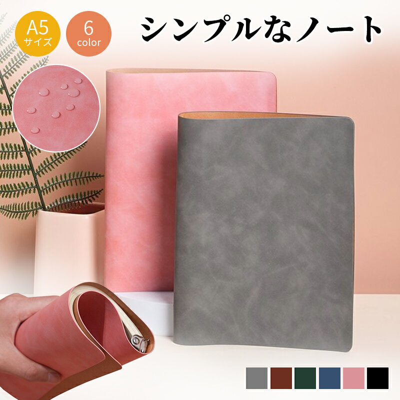 ノート A5 シンプル 120ページ 文具 おしゃれ 日記 ジャーナル 日記帳 ジャーナリング スケジュール帳 ダイアリー ビジネス 手帳 メモ帳 家計簿 文房具 ビジネス 新生活 勉強 布