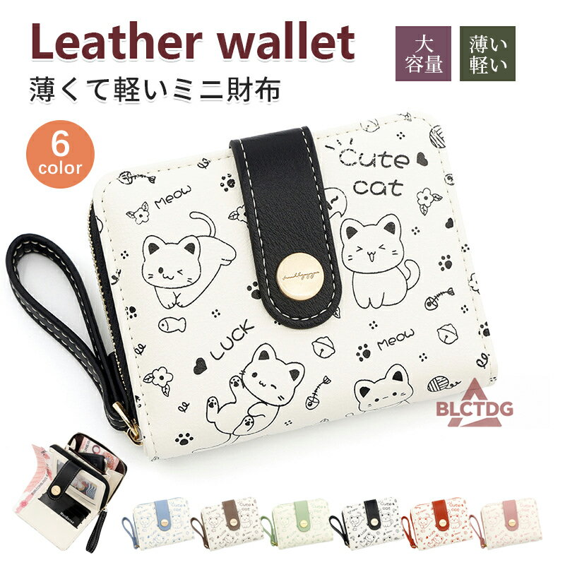 樂天商城 - ミニ財布 レディース 財布 6色 革 レザー 小さい財布 コンパクト ミニウォレット 小銭入れ かわいい おしゃれ カードケース ミニ 鍵 コインケース カード入れ スリム 薄い 薄型 プレゼント