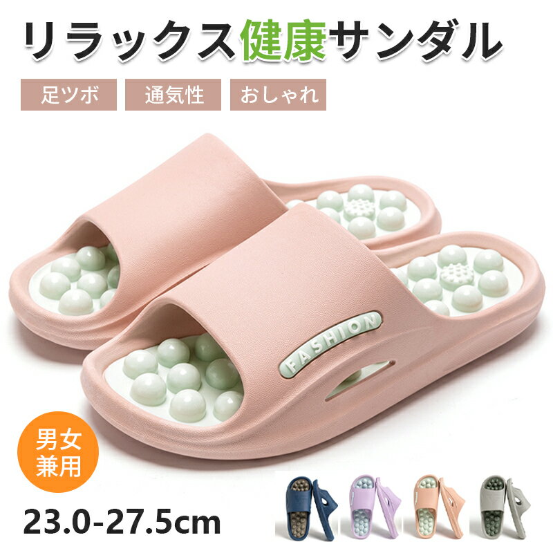 Rakuten - ダイエットサンダル ダイエットスリッパ ダイエット むくみ解消 健康サンダル 健康スリッパ 足つぼスリッパ 足ツボサンダル ツボ押しサンダル オフィスサンダル ルームシューズ 室内履き つぼっこサンダル お掃除スリッパ