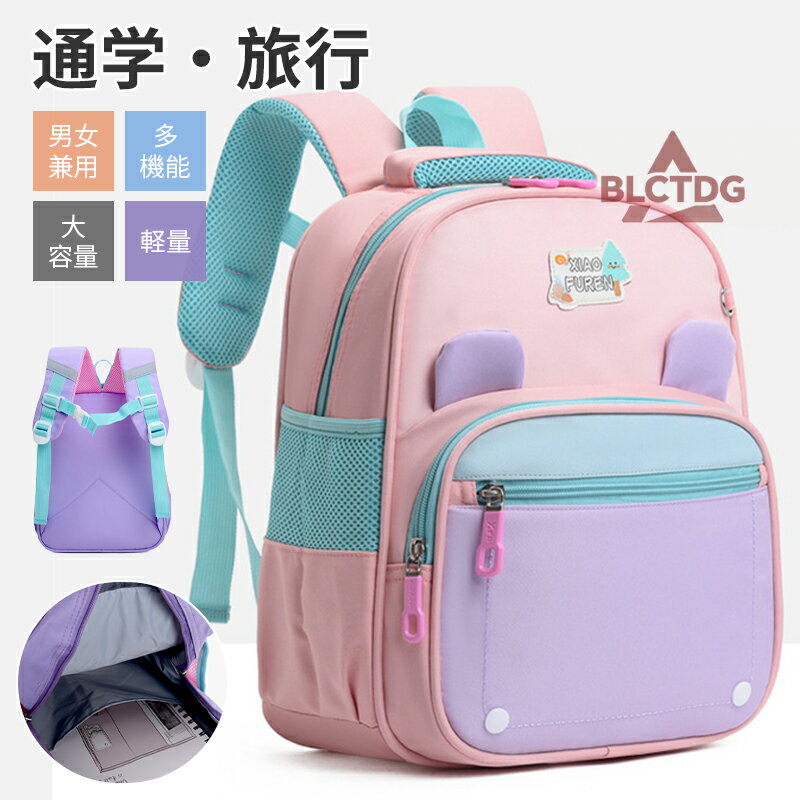 樂天商城 - キッズ リュック ジュニアリュック 女の子 男の子 スクールグッズ 小学生 通学 学童 塾 遠足 アウトドア 自然学校 子供 バッグ 小学校 幼稚園 通園 通学 入学準備 大容量