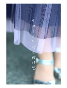 ▼▼(ブルー)「frenchpave」柔らかく重ねたチュール。グラデーションベールスカート2月20日22時販売新作