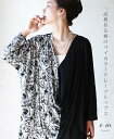 【大特価:アウトレット:返品・交換不可】「em」品格ある柄のバイカラードレープトップス