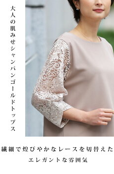 ▼▼S〜M/L〜2L「cawaii」(予約展示会)シャンパンカラーのなめらかな華レーストップス1月31日22時販売新作/S/M/L/2L