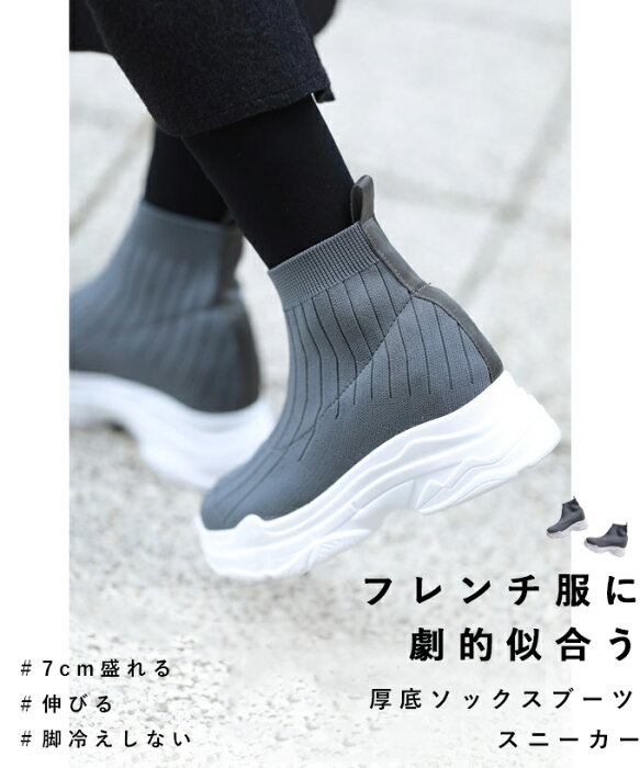 【セール商品返品交換不可】☆☆(22.5~25.0)(グレー)今までになかったグレー色の厚底ソックスブーツ/シューズ/靴