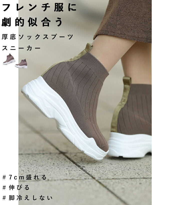 ☆☆(22.5~25.0)(モカ)今までになかったモカ色の厚底ソックスブーツ/シューズ/靴のサムネイル