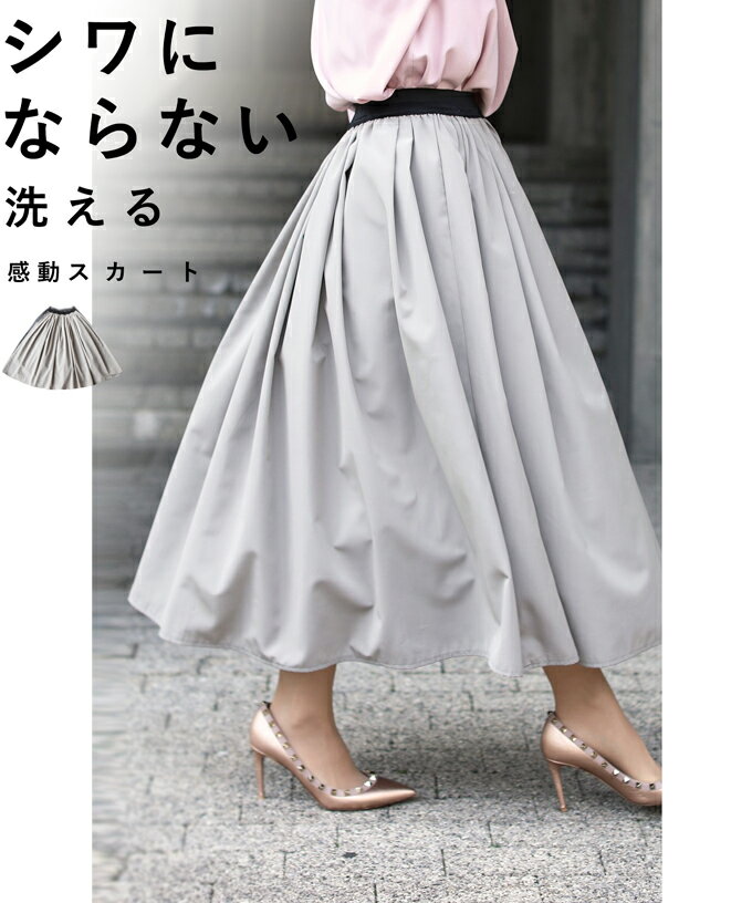 【再入荷♪12/25 12時&20時】☆☆（M~3L対応）（グレージュ）シワにならない。フレンチ一押しシャカシャカスカートのサムネイル