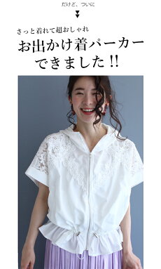 (M~3L対応)「FRENCHPAVE」さっと着れて超おしゃれウエスト絞れる肩花レースの半袖パーカー6月20日20時販売新作