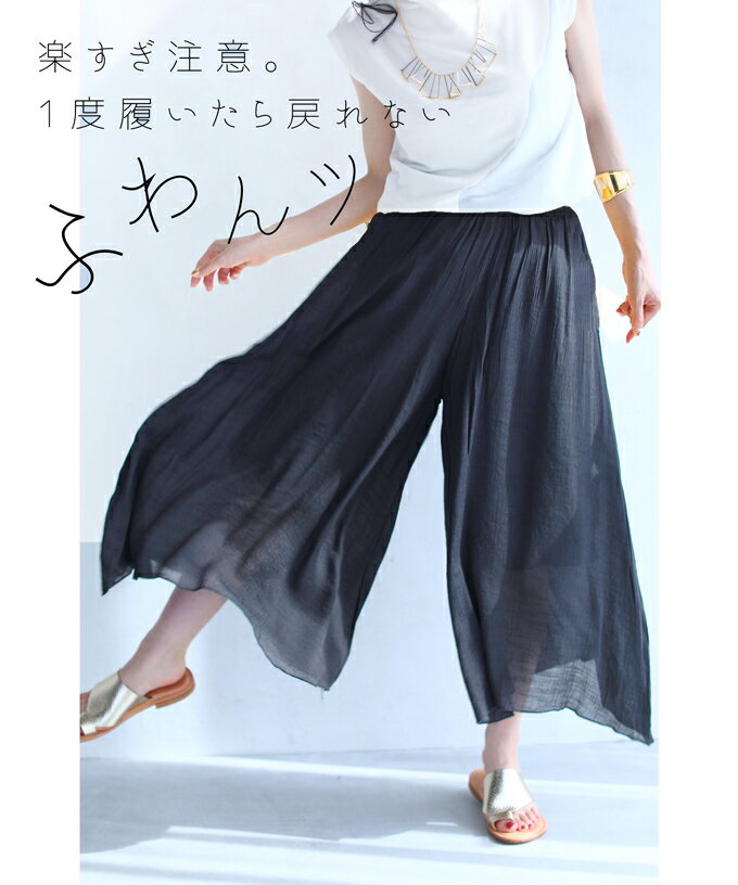 【再入荷♪7/20 12時&20時】（ブラック）（S~L対応）楽すぎ注意。1度履いたら戻れないふんわりフレアパンツ/ワイドパンツ ふわんつのサムネイル