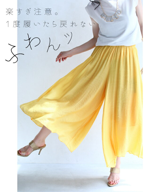 【再入荷♪7/20 12時&20時】（イエロー）（S~L対応）楽すぎ注意。1度履いたら戻れないふんわりフレアパンツのサムネイル