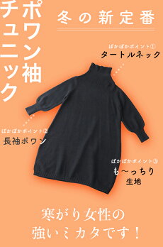 (S~3L対応)あったか袖ポワンのニットチュニックワンピース