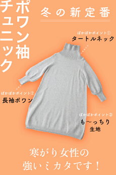 (S~3L対応)あったか袖ポワンのニットチュニックワンピース