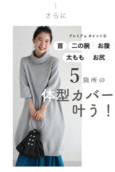 (S~3L対応)あったか袖ポワンのニットチュニックワンピース