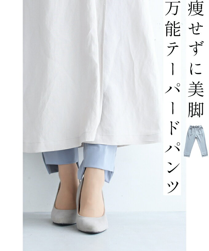 ◇◇□□【再入荷♪4/15 12時】（S~M/L~2L対応）（グレー）痩せずに美脚！万能テーパードパンツのサムネイル