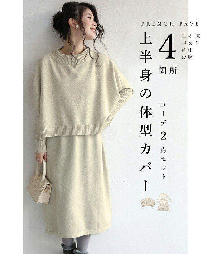 □□【再入荷♪9/18 12時&20時】（S~3L対応）（アイボリー）上半身の体型カバー2点セット/トップス/ワンピースのサムネイル