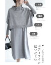 □□【再入荷♪11/17 12時&20時】（グレー）（S~3L対応）1週間着回せる 体型カバーニット＋ワンピ2点セット/トップス/ワンピース/上半身の体型カバー cawaii 40代 50代 ワンピース 秋冬 体型カバー ニット セット 3