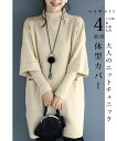 【再入荷♪1/20 12時&20時】（アイボリー）（M~2L対応）4箇所体型カバー大人のニットチュニック