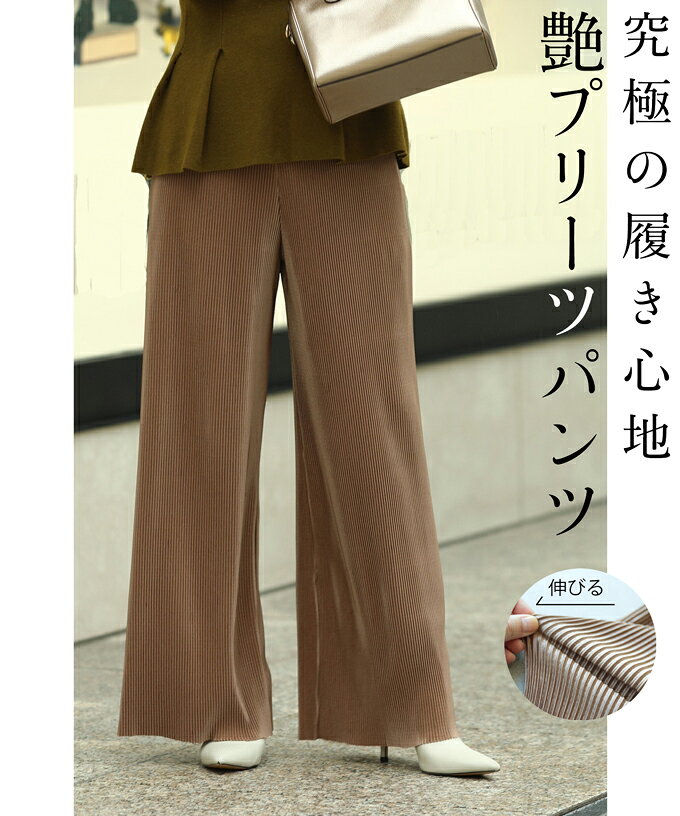 【セール商品返品交換不可】（ブラウン）（S~L/2L~3L対応）コーデの幅が広がる。アコーディオンプリーツの脚長カラーパンツ onepi-c-10086755 cawaii パッケージ画像